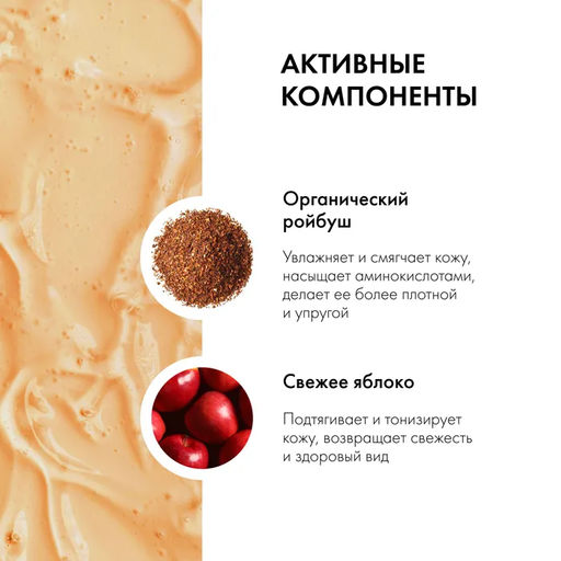 Маска-лифтинг для лица Укол красоты, 100 мл Organic shop - Organic kitchen фото 3