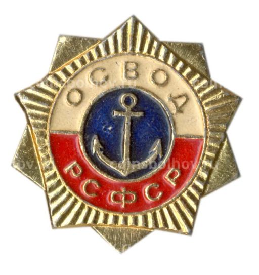 Значок ОСВОД РСФСР