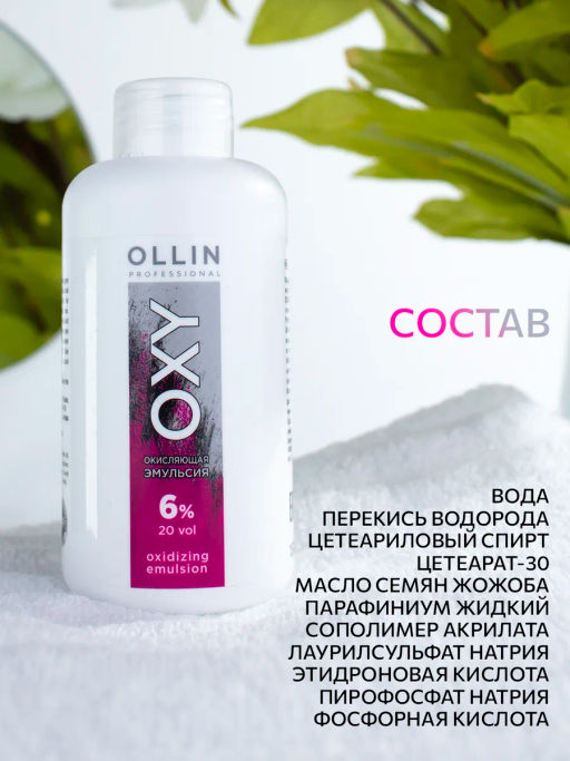 6% 20vol. Окисляющая эмульсия 150мл - Ollin professional фото 7