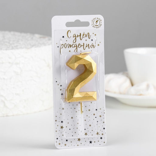 Свеча в торт на шпажке «Многогранник», цифра 2, 7 см, золото