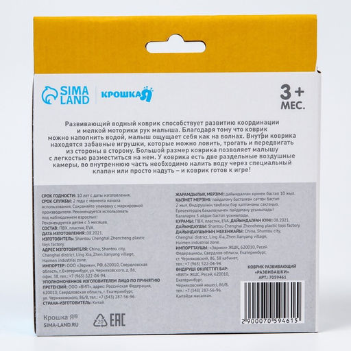 Акваковрик Крошка Я «Развивашки» надувной, развивающий, водный коврик, 65x65 см