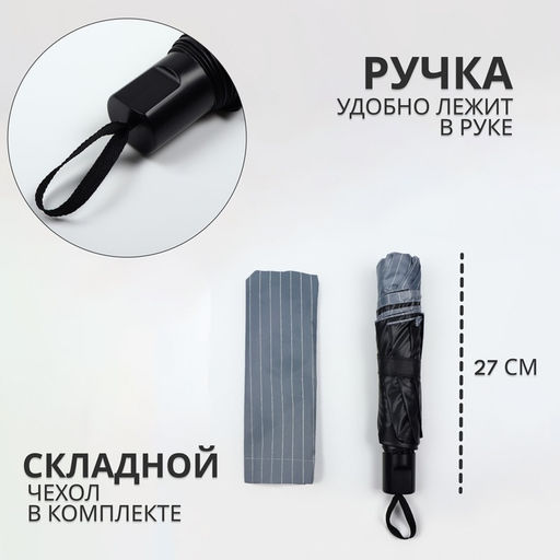 Зонт механический «Мелкая полоска», эпонж, 4 сложения, 8 спиц, R=47/55 см, d=94 см, МИКС