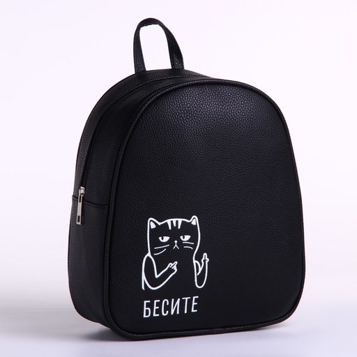 Рюкзак из искусственной кожи Бесите 27*23*10 см - Nazamok фото 2