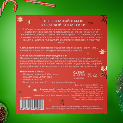 Новогодний подарочный набор косметики Снежное царство, с ароматом хвои и корицы. Красная серия
