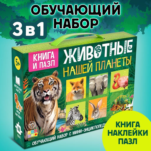 Мини - энциклопедия и пазл «Животные нашей планеты», обучающий набор, 88 элементов