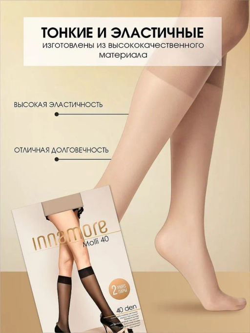 Гольфы женские INNAMORE Molli 40 den  фото 4