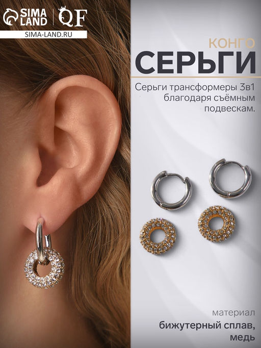 Серьги со съёмным элементом Трансформер круги, цвет серебро с золотом