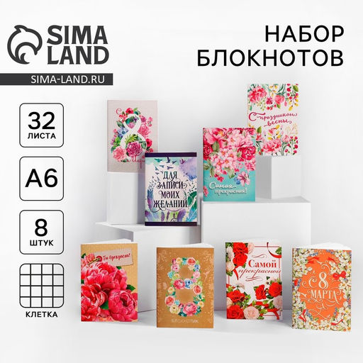 Блокноты 8 марта, 8 шт., А6 на скрепке, 32 листа - Artfox фото 2