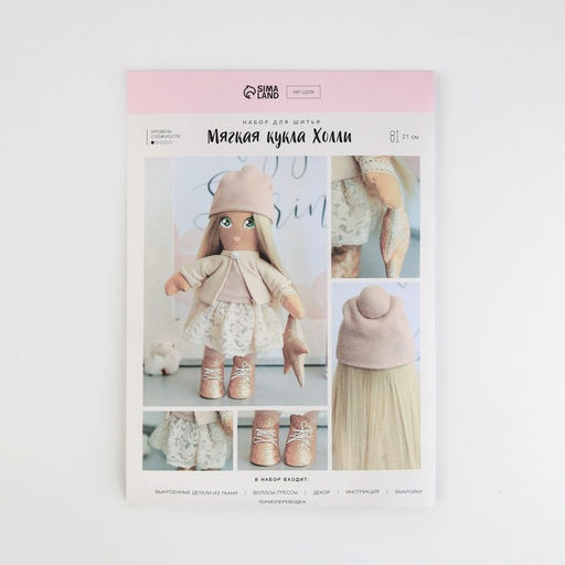 Набор для шитья куклы «Холли», 21 см