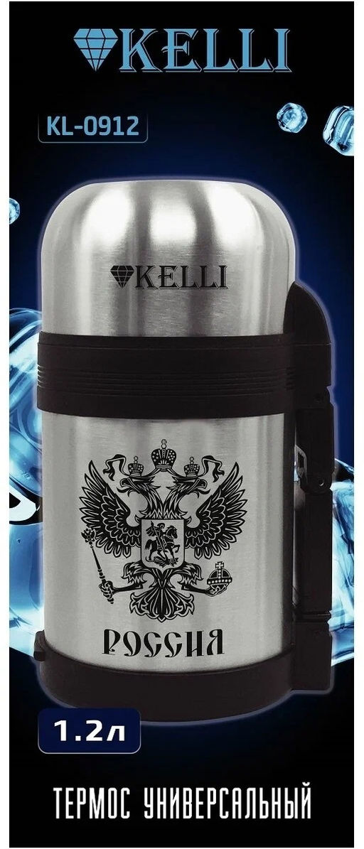 Термос 1,2 л "Kelli", арт. КТ-0912, KL-0912