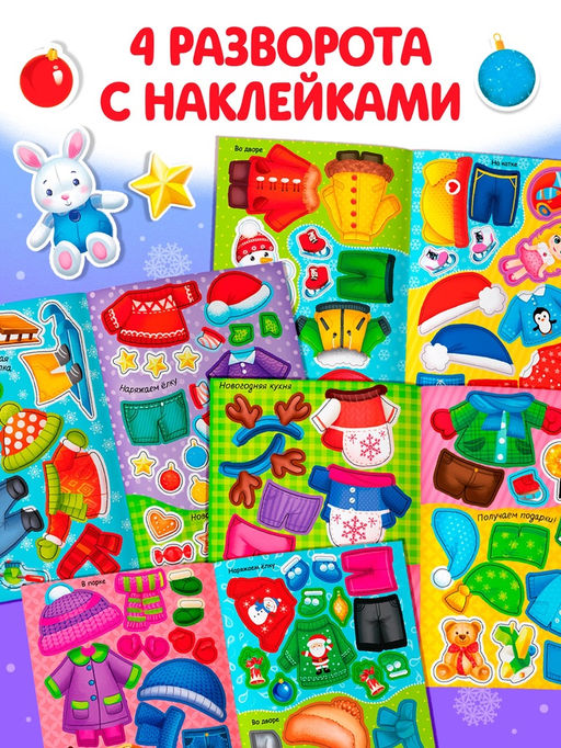 Набор книг с наклейками «Наклейки-одевашки. Новогоднее настроение», 2 шт., по 12 стр.
