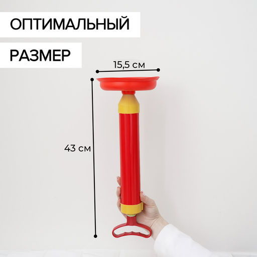 Вантуз вакуумный с адаптером, d=15.5 см, h=43 см