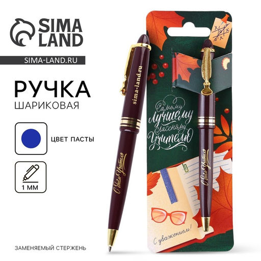Ручка шариковая на открытке с фигурным клипом, пластик, синяя паста, 1.0 мм С днем учителя