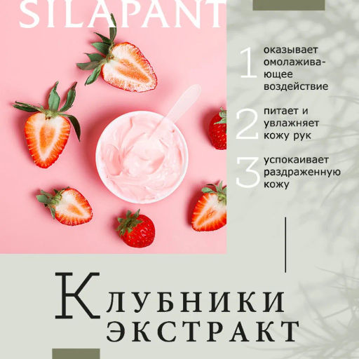 Силапант Фитокрем для рук