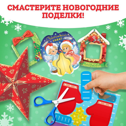 Книжки- вырезалки набор В мастерской у Дедушки Мороза, 3 шт. по 20 стр. - Буква-ленд фото 3