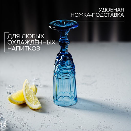 Бокал для шампанского Magistro «Ла-Манш», 160 мл, стекло, синий