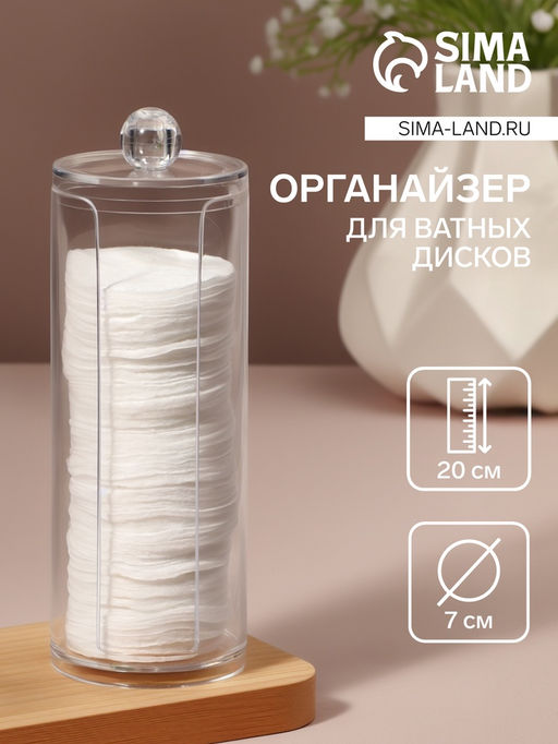 Органайзер для ватных дисков, с крышкой, d=6.5×19.5 см, прозрачный