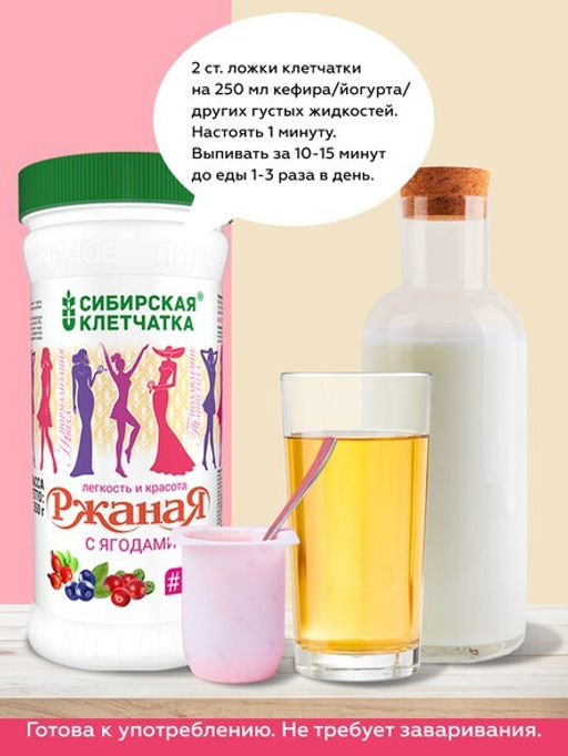 Ржаная с ягодами, Клетчатка Сибирская, 350 г
