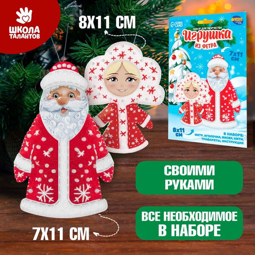 Игрушки из фетра Новый год! Дед мороз и Снегурочка