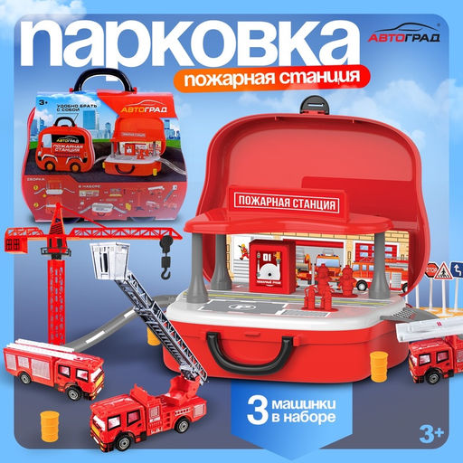 Парковка для машин Пожарная станция