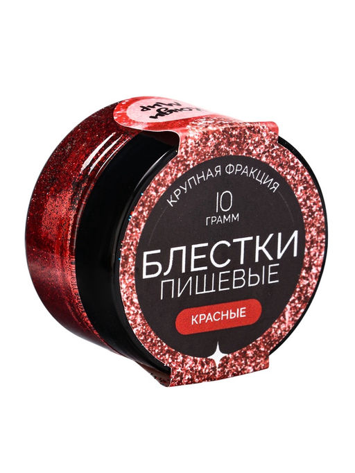 Блёстки пищевые КондиМир крупной фракции, красные, 10 г