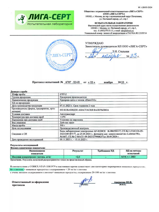 Мята и чеснок - MamiDA фото 2