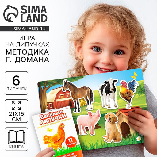 Развивающая игра на липучках «Изучаем мир домашних животных», методика Домана, с обучающими карточками по методике Глена Домана