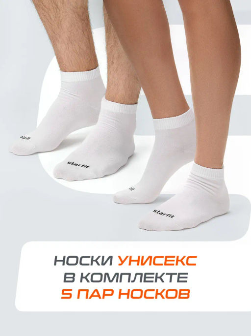 Носки спортивные Starfit Charge SCS2525PW, белый, 39-42, 5 пар фото 13