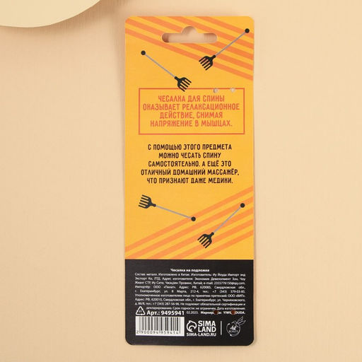 Чесалка для спины «Антистресс», 23.5 см