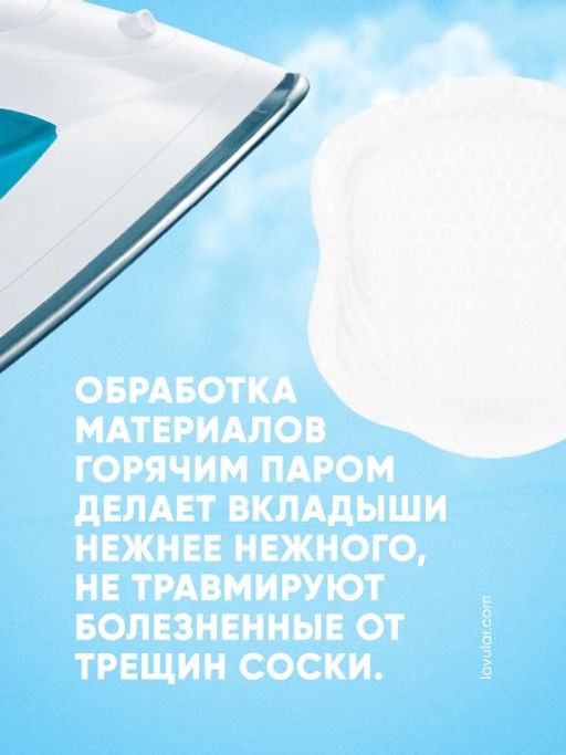 Lovular / Вкладыши лактационные Hot Wind 24 шт.