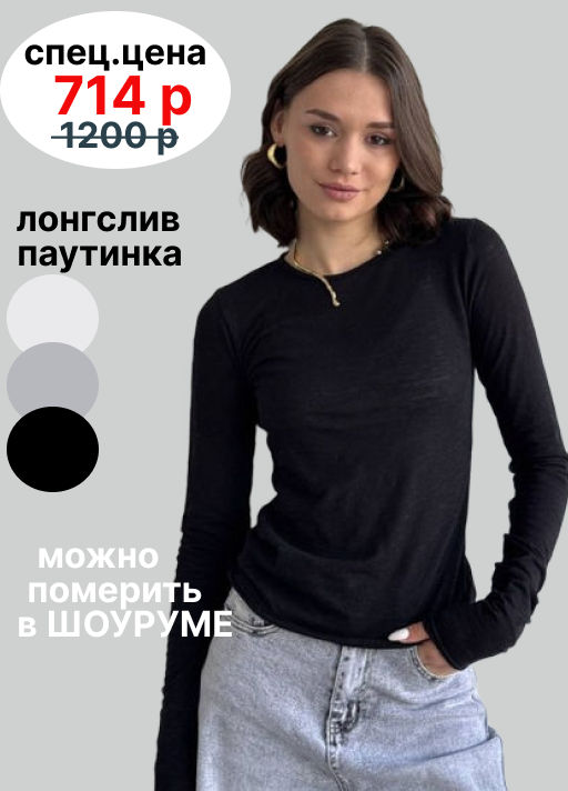 лонгслив паутинка  , ХЛОПОК С ЛАЙКРОЙ