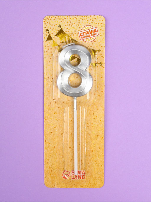 Цена за 2 шт. Свеча в торт на шпажке «Грань», цифра 8, серебро, 5 см