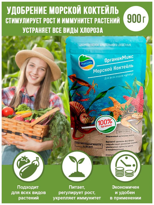 Морской коктейль (900 г) ОрганикМикс - Organicmix фото 2