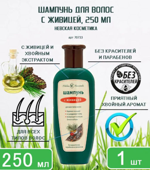 Шампунь д/волос 400мл С ЖИВИЦЕЙ