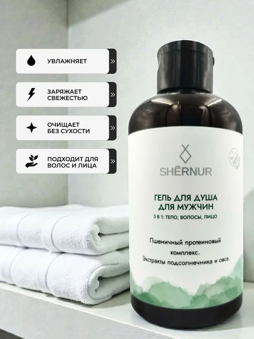 Гель для душа Антистресс (мужской 3 в 1), 300 мл - SHERNUR фото 3