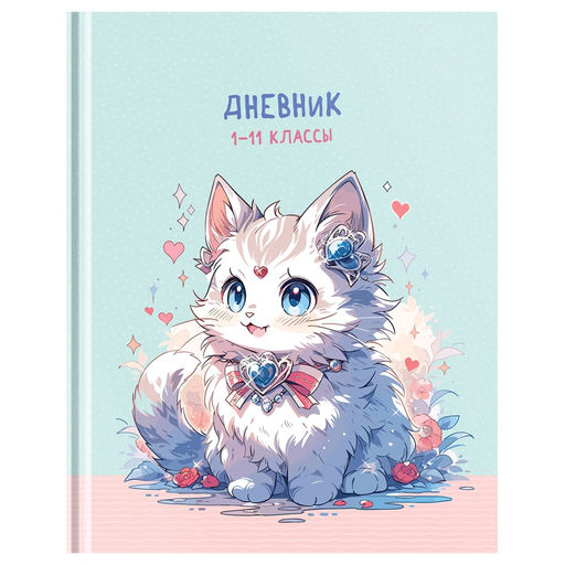 Дневник тв. об., 1-11 кл. "Cute cat" (Д5т40_лм 12612, BG) матовая ламинация