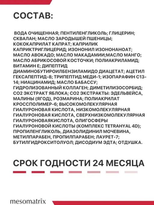 Крем от морщин с пептидами-миорелаксантами MYO RELAX PEPTIDE 30 мл - Mesomatrix фото 9