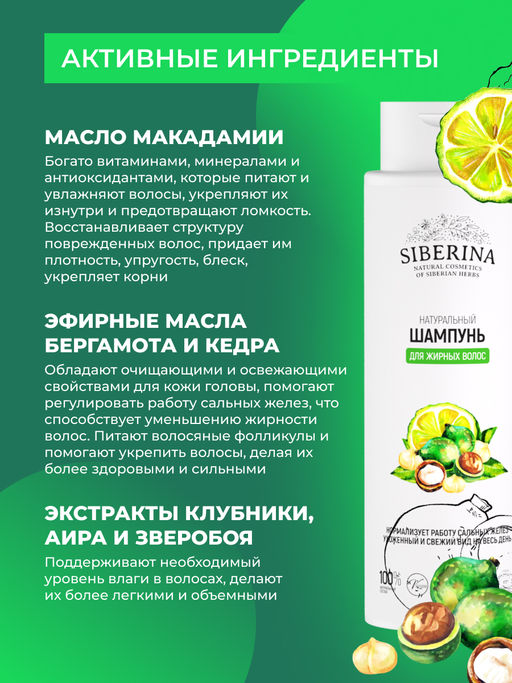 Шампунь Для жирных волос 400 мл - Siberina фото 4
