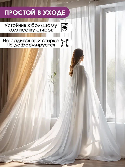 Тюль вуаль Bio-Line TBL300 300 см