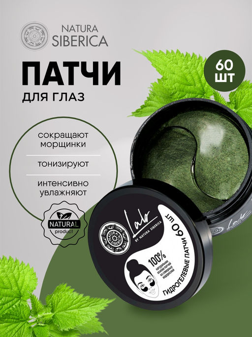 "NS" LAB Biome Патчи-лифтинг д/области вокруг ГЛАЗ 60шт банка черн.