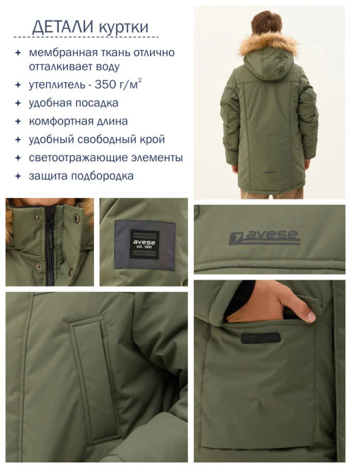 Куртка зимняя - Avese фото 146