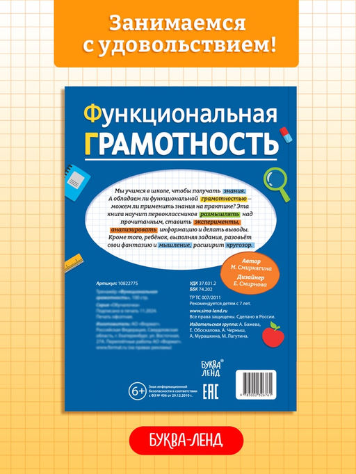 Тренажёр "Функциональная грамотность", 100 стр