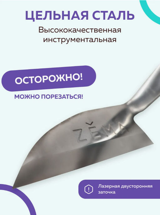 Садовая тяпка косая ZEMA