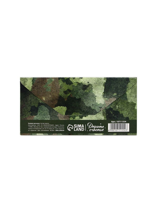 Цена за 10 шт. Конверт для денег «‎С 23 Февраля», 16.5×8 см