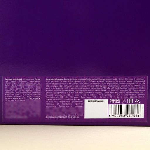 Подарочный набор 8 марта: крем-мёд, чай - Фабрика счастья фото 8