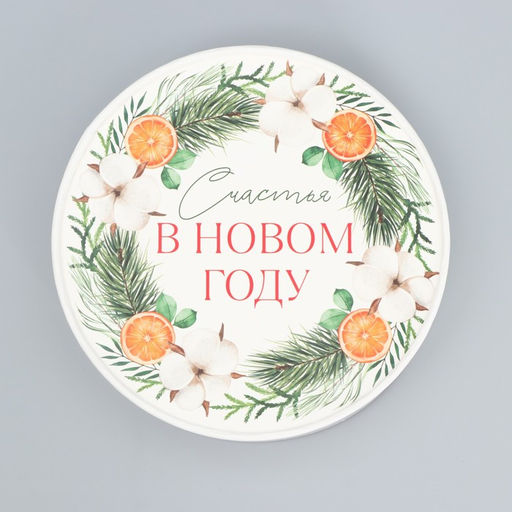 Коробка подарочная круглая Счастья, 12 х 16 см - Дарите счастье фото 3