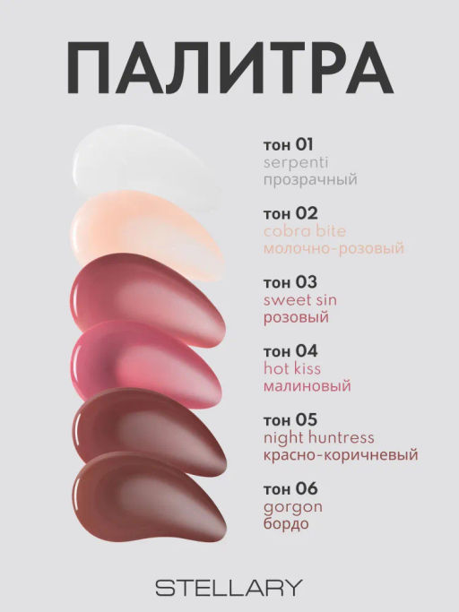 Stellary Блеск-плампер для губ Poison Kiss Plump Lip Gloss тон 04 малиновый  фото 6