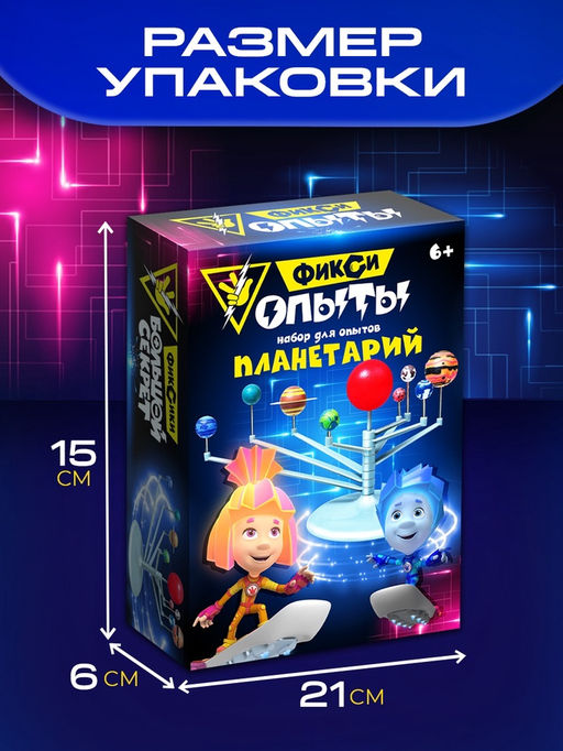 Набор для опытов Планетарий, ФИКСИКИ  фото 11