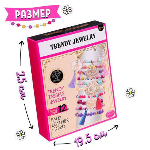 Набор для создания украшений Бахрома