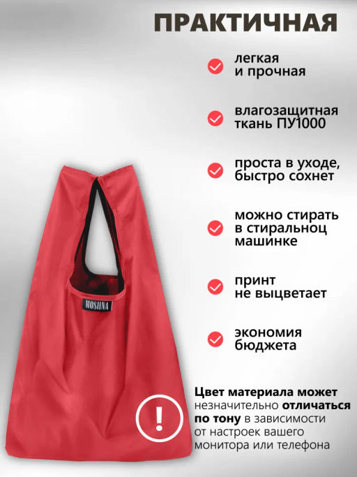 Мод.3, Сумка-майка (SM3Short) Средняя с кармашком. Красный НОВИНКА!!! - Moshna фото 5